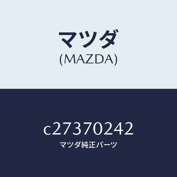 マツダ(MAZDA)リーンフオースメント(R) F.ピラー/マツダ純正部品/プレマシー/リアフェンダー/C27370242(C273-70-242)
