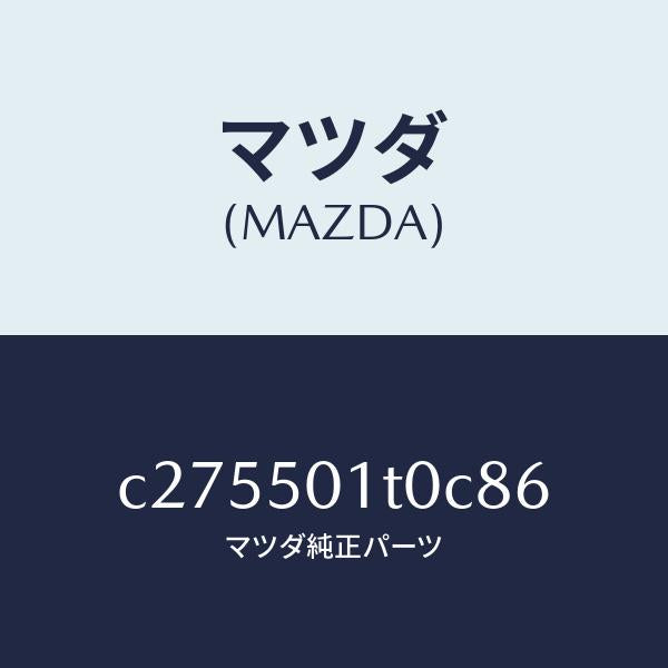 マツダ(MAZDA)メツシユ フロント バンパー/マツダ純正部品/プレマシー/バンパー/C275501T0C86(C275-50-1T0C8)