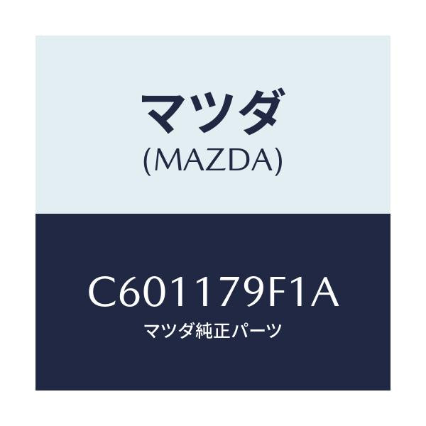マツダ(MAZDA) シム アジヤスト/プレマシー/チェンジ/マツダ純正部品/C601179F1A(C601-17-9F1A)