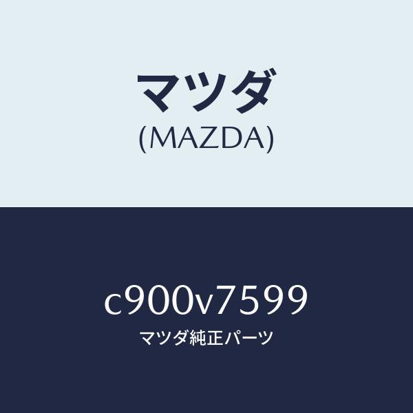 マツダ(MAZDA)MICRO SD CARD(8GB)/マツダ純正オプション/プレマシー/C900V7599(C900-V7-599)