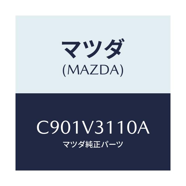 マツダ(MAZDA) FILMPROTECT/プレマシー/複数個所使用/マツダ純正オプション/C901V3110A(C901-V3-110A)