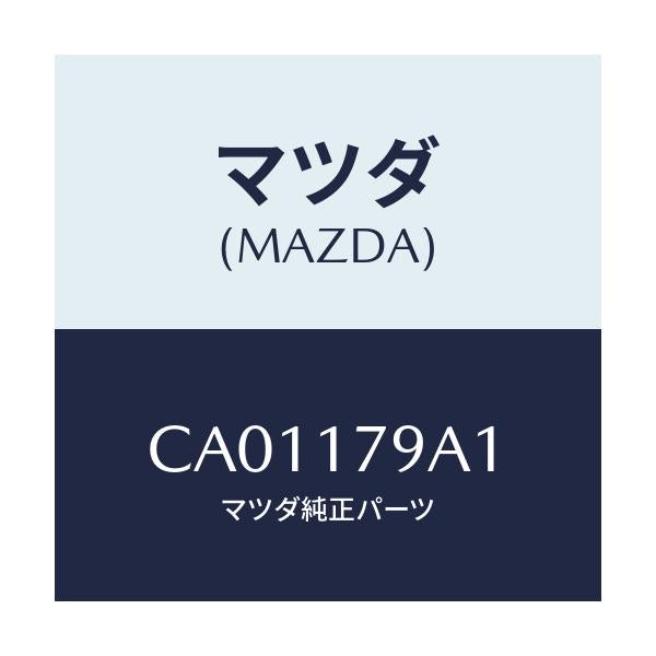 マツダ(MAZDA) シム アジヤスト/プレマシー/チェンジ/マツダ純正部品/CA01179A1(CA01-17-9A1)