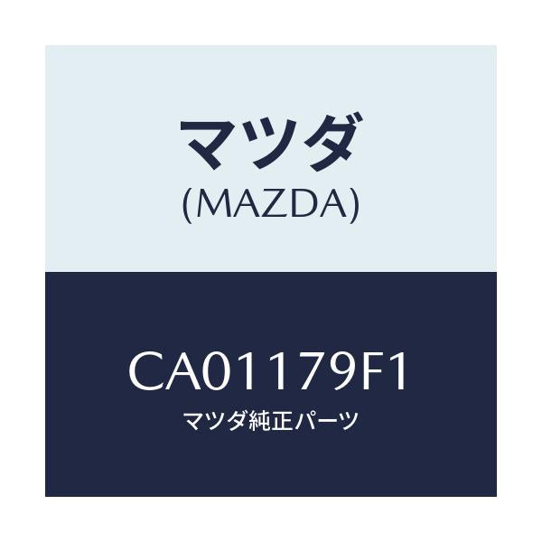 マツダ(MAZDA) シム アジヤスト/プレマシー/チェンジ/マツダ純正部品/CA01179F1(CA01-17-9F1)