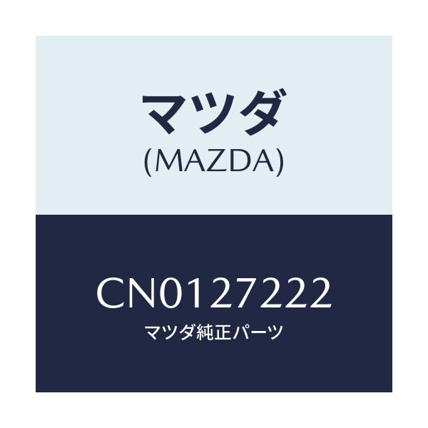 マツダ(MAZDA) カツプ ベアリング/プレマシー/デファレンシャル/マツダ純正部品/CN0127222(CN01-27-222)
