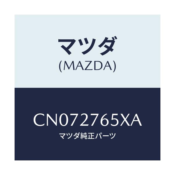 マツダ(MAZDA) ギアセツト デフ/プレマシー/デファレンシャル/マツダ純正部品/CN072765XA(CN07-27-65XA)