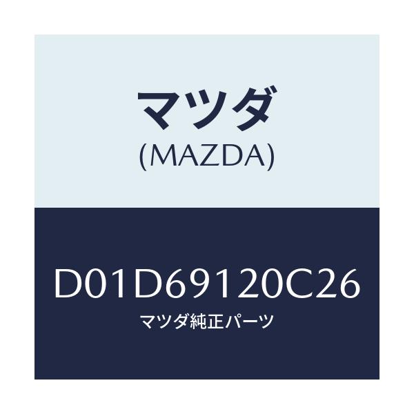 マツダ(MAZDA) ミラー(R) ドアー/デミオ MAZDA2/ドアーミラー/マツダ純正部品/D01D69120C26(D01D-69-120C2)