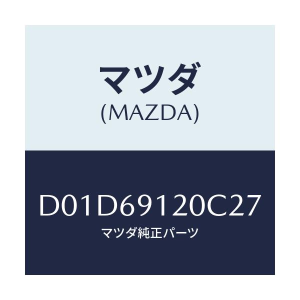 マツダ(MAZDA) ミラー(R) ドアー/デミオ MAZDA2/ドアーミラー/マツダ純正部品/D01D69120C27(D01D-69-120C2)