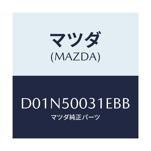 マツダ(MAZDA) バンパー フロント/デミオ MAZDA2/バンパー/マツダ純正部品/D01N50031EBB(D01N-50-031EB)