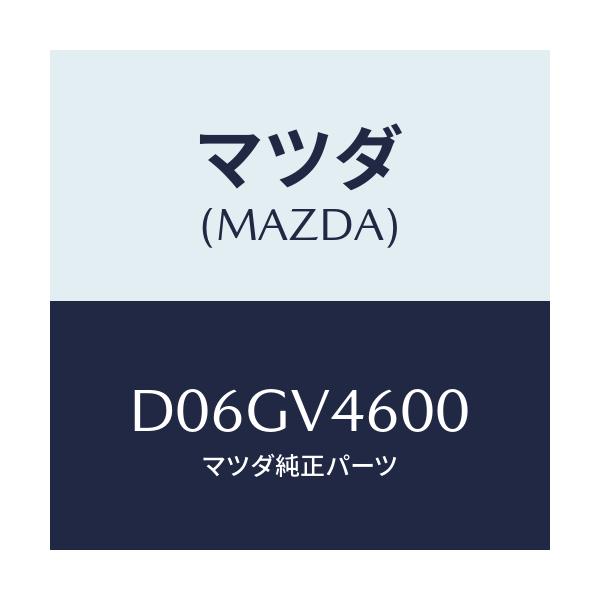 マツダ(MAZDA) FOGLAMPKIT/デミオ MAZDA2/複数個所使用/マツダ純正オプション/D06GV4600(D06G-V4-600)
