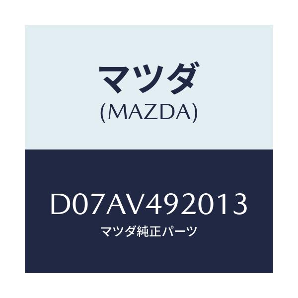 マツダ(MAZDA) リヤールーフスポイラー/デミオ MAZDA2/複数個所使用/マツダ純正オプション/D07AV492013(D07A-V4-92013)
