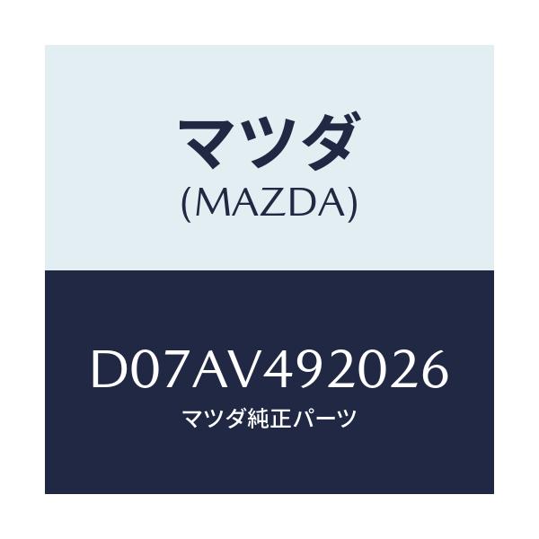 マツダ(MAZDA) リヤールーフスポイラー/デミオ MAZDA2/複数個所使用/マツダ純正オプション/D07AV492026(D07A-V4-92026)