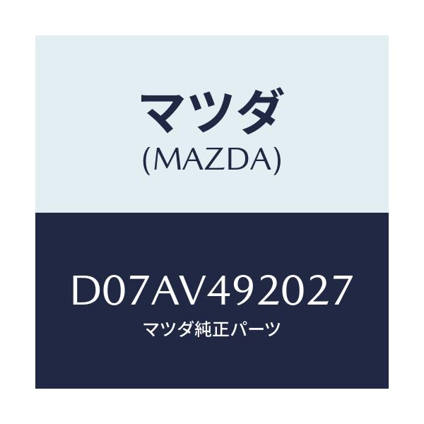 マツダ(MAZDA) リヤールーフスポイラー/デミオ MAZDA2/複数個所使用/マツダ純正オプション/D07AV492027(D07A-V4-92027)