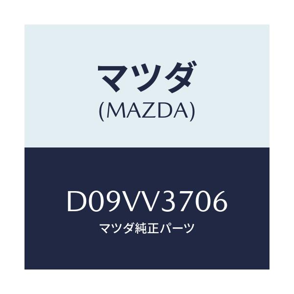 マツダ(MAZDA) アクリルバイザー(リアLH)/デミオ MAZDA2/複数個所使用/マツダ純正オプション/D09VV3706(D09V-V3-706)
