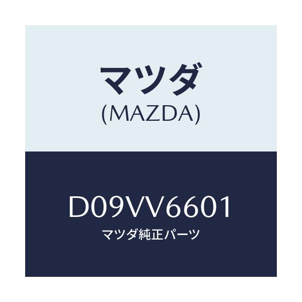 マツダ(MAZDA) NAVIOWNER'SMANUAL/デミオ MAZDA2/複数個所使用/マツダ純正オプション/D09VV6601(D09V-V6-601)