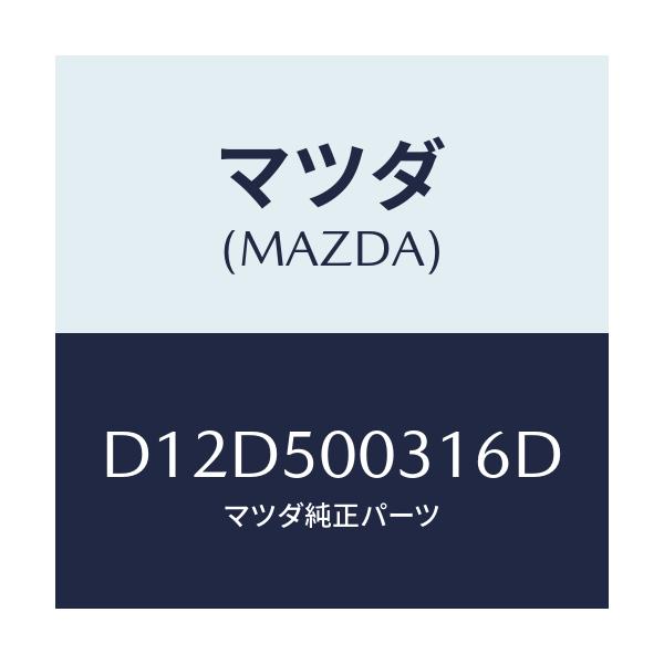 マツダ(MAZDA) バンパー フロント/デミオ MAZDA2/バンパー/マツダ純正部品/D12D500316D(D12D-50-0316D)