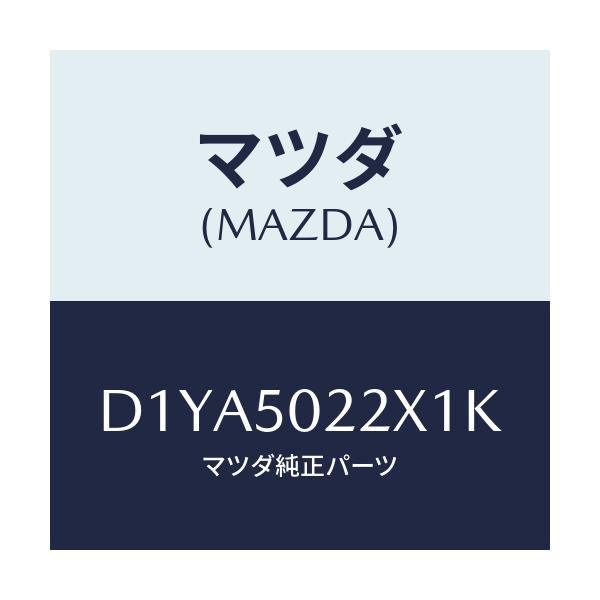 マツダ(MAZDA) バンパー リヤー/デミオ MAZDA2/バンパー/マツダ純正部品/D1YA5022X1K(D1YA-50-22X1K)