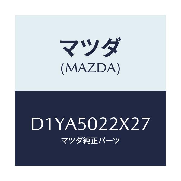 マツダ(MAZDA) バンパー リヤー/デミオ MAZDA2/バンパー/マツダ純正部品/D1YA5022X27(D1YA-50-22X27)