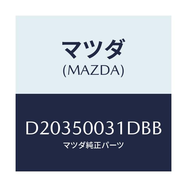 マツダ(MAZDA) バンパー フロント/デミオ MAZDA2/バンパー/マツダ純正部品/D20350031DBB(D203-50-031DB)