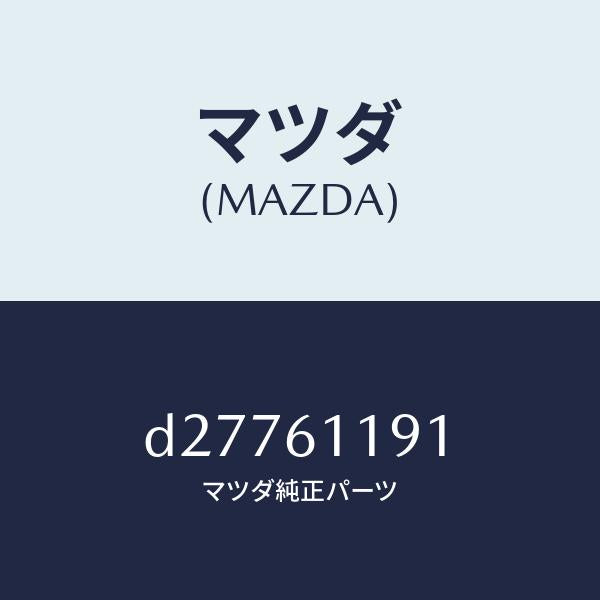 マツダ(MAZDA)ノブ NO.1 モード コントロール/マツダ純正部品/デミオ MAZDA2/D27761191(D277-61-191)