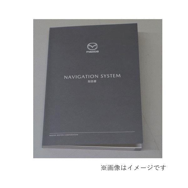 マツダ（MAZDA）ナビゲーション取扱説明書 /マツダ純正オプション/CX