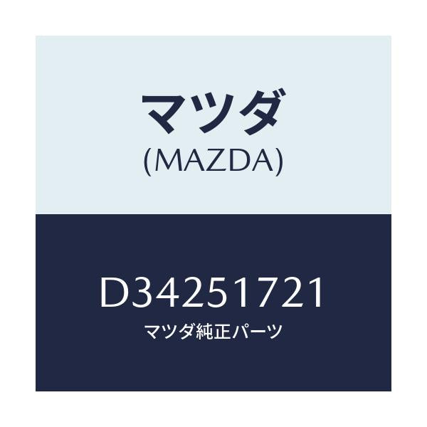マツダ(MAZDA) オーナメント リヤーカーネーム/デミオ MAZDA2/ランプ/マツダ純正部品/D34251721(D342-51-721)