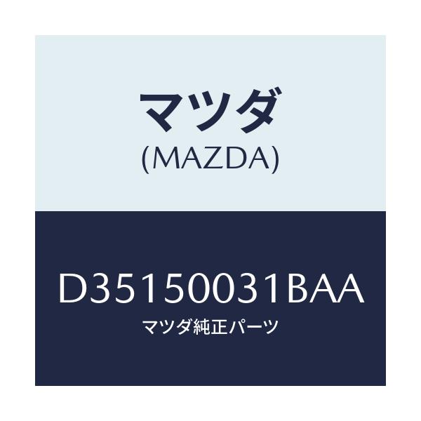 マツダ(MAZDA) バンパー フロント/デミオ MAZDA2/バンパー/マツダ純正部品/D35150031BAA(D351-50-031BA)