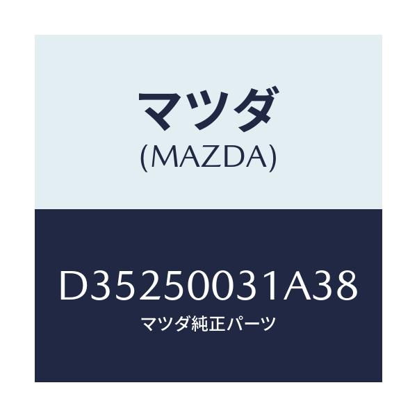 マツダ(MAZDA) バンパー フロント/デミオ MAZDA2/バンパー/マツダ純正部品/D35250031A38(D352-50-031A3)