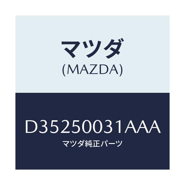マツダ(MAZDA) バンパー フロント/デミオ MAZDA2/バンパー/マツダ純正部品/D35250031AAA(D352-50-031AA)