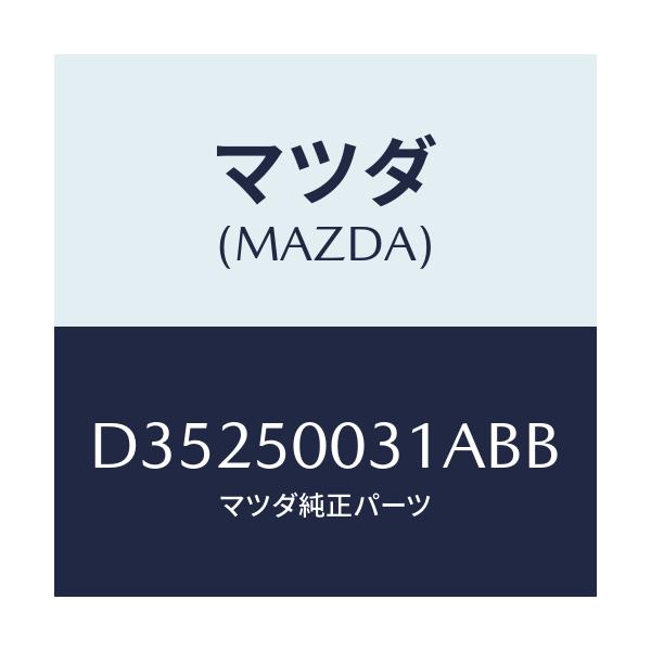 マツダ(MAZDA) バンパー フロント/デミオ MAZDA2/バンパー/マツダ純正部品/D35250031ABB(D352-50-031AB)