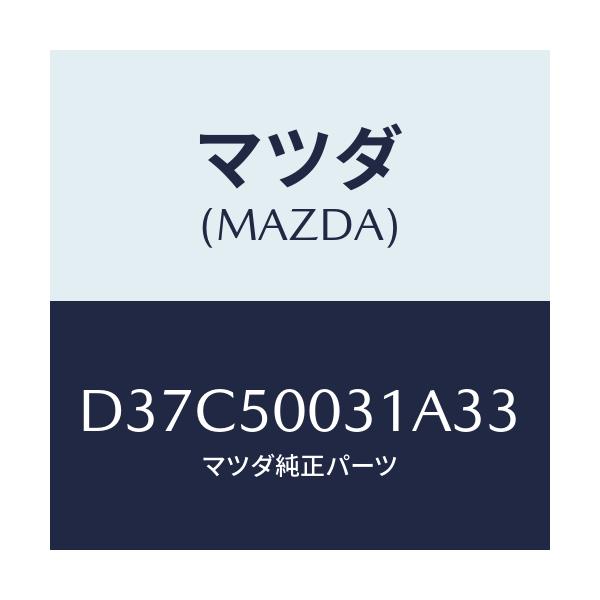 マツダ(MAZDA) バンパー フロント/デミオ MAZDA2/バンパー/マツダ純正部品/D37C50031A33(D37C-50-031A3)