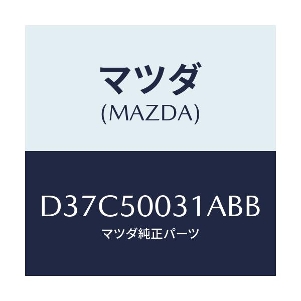 マツダ(MAZDA) バンパー フロント/デミオ MAZDA2/バンパー/マツダ純正部品/D37C50031ABB(D37C-50-031AB)