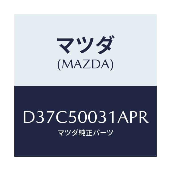 マツダ(MAZDA) バンパー フロント/デミオ MAZDA2/バンパー/マツダ純正部品/D37C50031APR(D37C-50-031AP)
