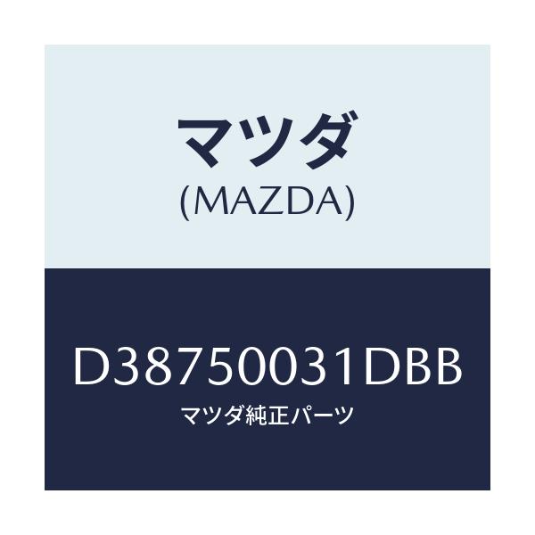 マツダ(MAZDA) バンパー フロント/デミオ MAZDA2/バンパー/マツダ純正部品/D38750031DBB(D387-50-031DB)