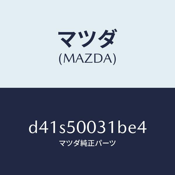 マツダ(MAZDA)バンパー フロント/マツダ純正部品/デミオ MAZDA2/バンパー/D41S50031BE4(D41S-50-031BE)
