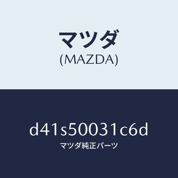 マツダ(MAZDA)バンパー フロント/マツダ純正部品/デミオ MAZDA2/バンパー/D41S50031C6D(D41S-50-031C6)