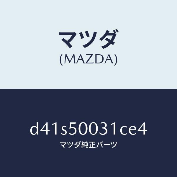 マツダ(MAZDA)バンパー フロント/マツダ純正部品/デミオ MAZDA2/バンパー/D41S50031CE4(D41S-50-031CE)