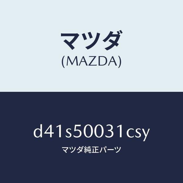 マツダ(MAZDA)バンパー フロント/マツダ純正部品/デミオ MAZDA2/バンパー/D41S50031CSY(D41S-50-031CS)