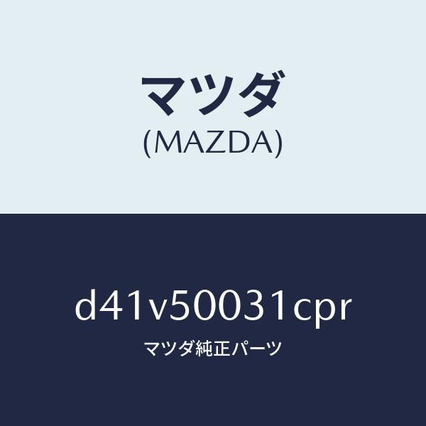 マツダ(MAZDA)バンパー フロント/マツダ純正部品/デミオ MAZDA2/バンパー/D41V50031CPR(D41V-50-031CP)
