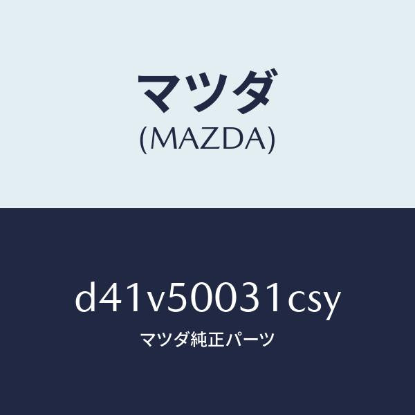 マツダ(MAZDA)バンパー フロント/マツダ純正部品/デミオ MAZDA2/バンパー/D41V50031CSY(D41V-50-031CS)