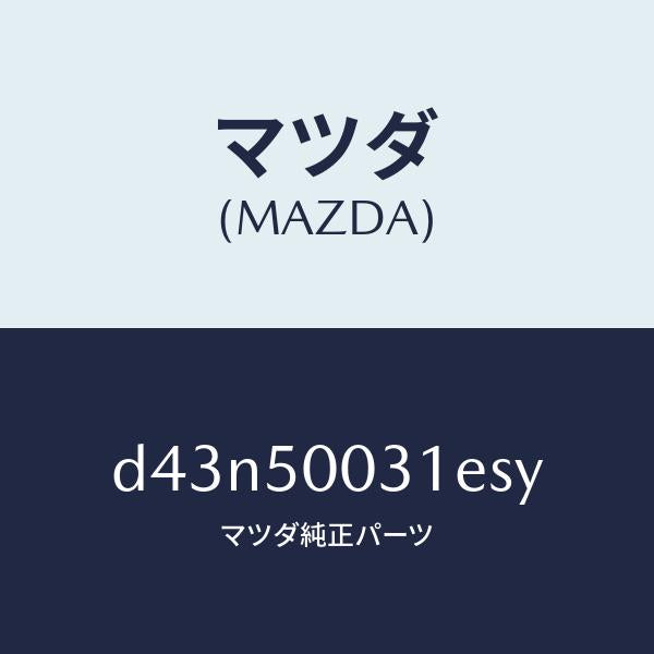 マツダ(MAZDA)バンパー フロント/マツダ純正部品/デミオ MAZDA2/バンパー/D43N50031ESY(D43N-50-031ES)