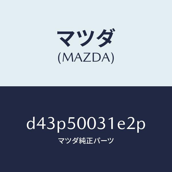 マツダ(MAZDA)バンパー フロント/マツダ純正部品/デミオ MAZDA2/バンパー/D43P50031E2P(D43P-50-031E2)