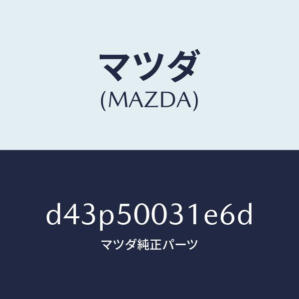 マツダ(MAZDA)バンパー フロント/マツダ純正部品/デミオ MAZDA2/バンパー/D43P50031E6D(D43P-50-031E6)