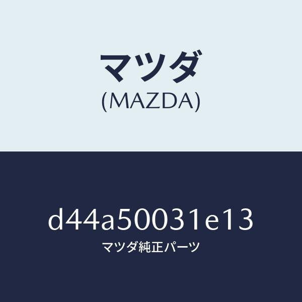 マツダ(MAZDA)バンパー フロント/マツダ純正部品/デミオ MAZDA2/バンパー/D44A50031E13(D44A-50-031E1)