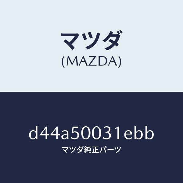 マツダ(MAZDA)バンパー フロント/マツダ純正部品/デミオ MAZDA2/バンパー/D44A50031EBB(D44A-50-031EB)