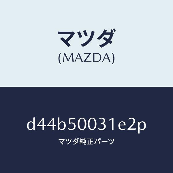 マツダ(MAZDA)バンパー フロント/マツダ純正部品/デミオ MAZDA2/バンパー/D44B50031E2P(D44B-50-031E2)