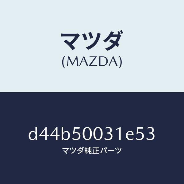 マツダ(MAZDA)バンパー フロント/マツダ純正部品/デミオ MAZDA2/バンパー/D44B50031E53(D44B-50-031E5)