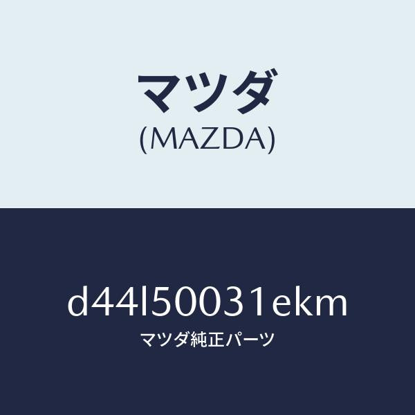 マツダ(MAZDA)バンパー フロント/マツダ純正部品/デミオ MAZDA2/バンパー/D44L50031EKM(D44L-50-031EK)