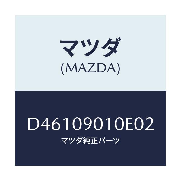 マツダ(MAZDA) キーセツト/デミオ MAZDA2/エンジン系/マツダ純正部品/D46109010E02(D461-09-010E0)
