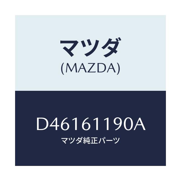 マツダ(MAZDA) コントロール ヒーター/デミオ MAZDA2/エアコン/ヒーター/マツダ純正部品/D46161190A(D461-61-190A)