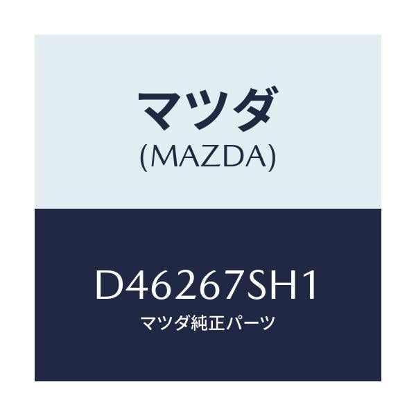 マツダ(MAZDA) コード シヨート/デミオ MAZDA2/ハーネス/マツダ純正部品/D46267SH1(D462-67-SH1)